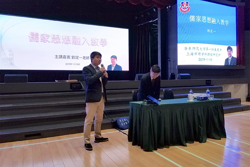 儒家思想融入教學