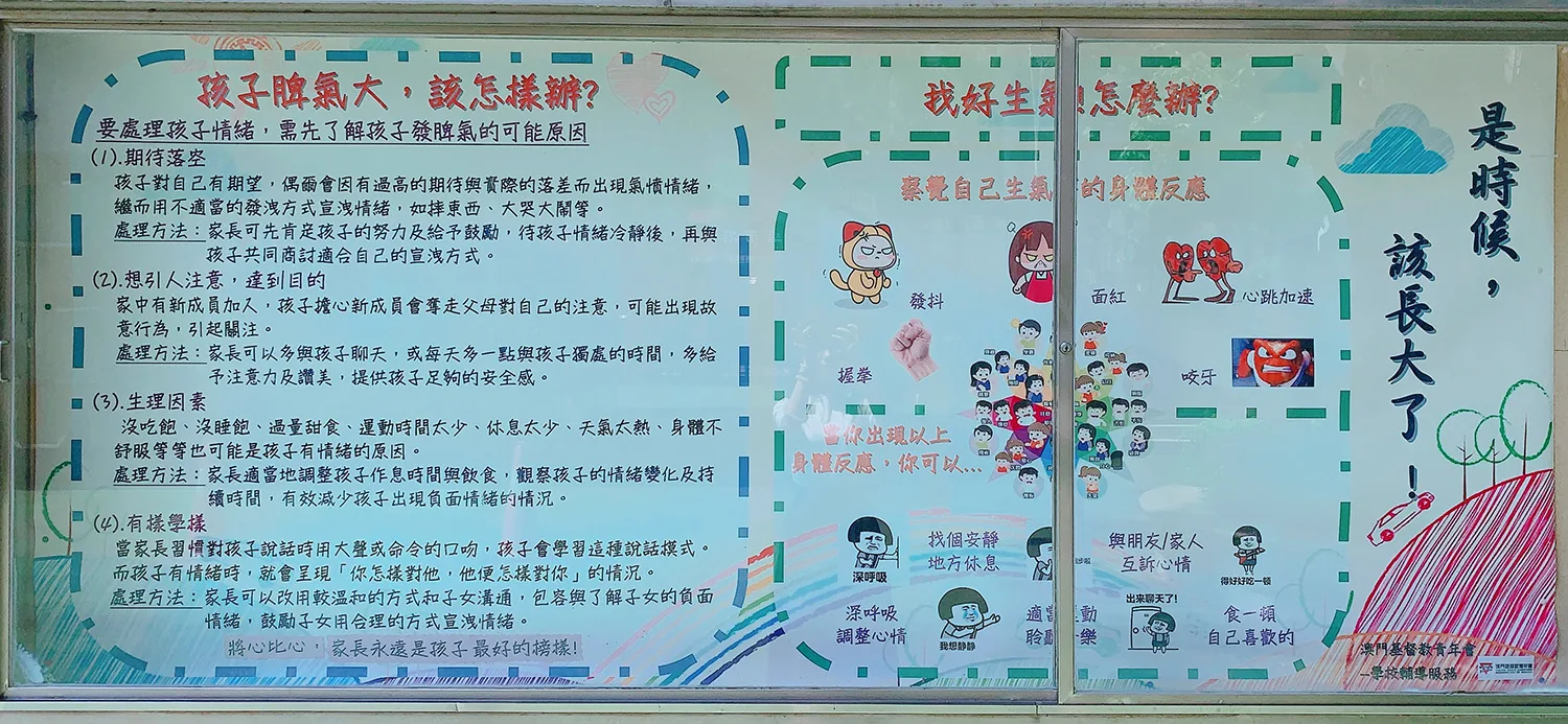 是時候，該長大了!--壁報