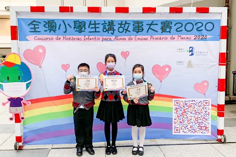 全澳小學生講故事大賽2020