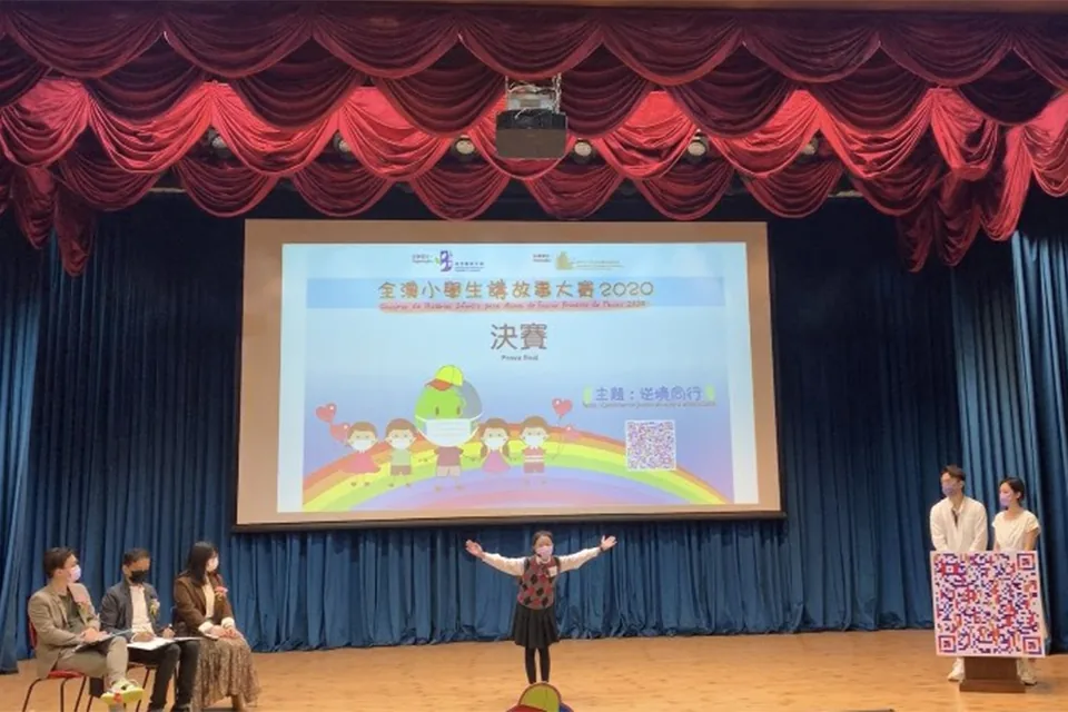 全澳小學生講故事大賽2020