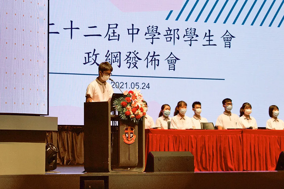 第二十二屆中學部學生會會長選舉政綱發佈會