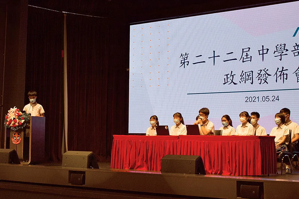第二十二屆中學部學生會會長選舉政綱發佈會