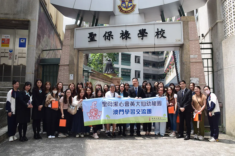 香港聖母潔心黃大仙幼稚園到訪聖保祿學校幼稚園部參觀交流