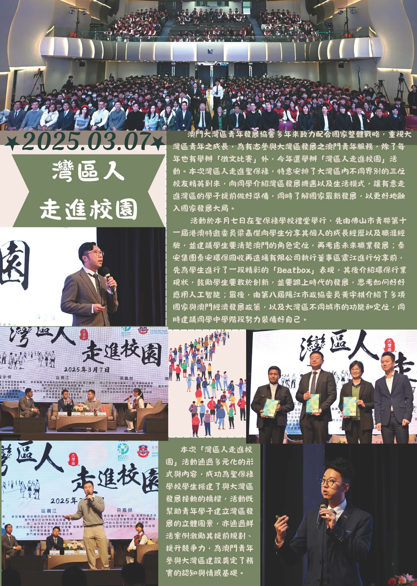 灣區人走進校園