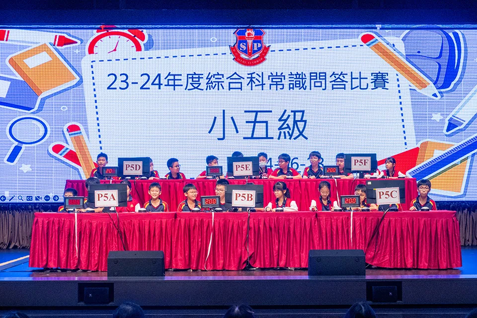 2023-2024小學部綜合常識問答比賽