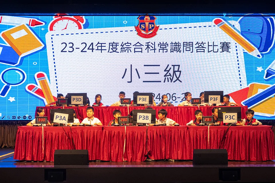 2023-2024小學部綜合常識問答比賽