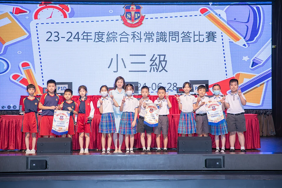 2023-2024小學部綜合常識問答比賽