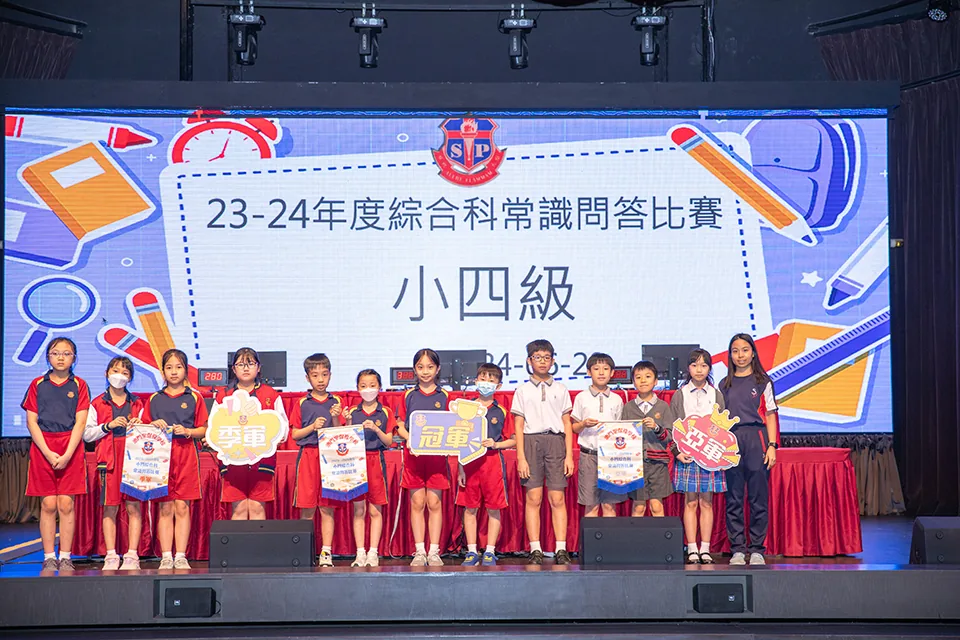 2023-2024小學部綜合常識問答比賽
