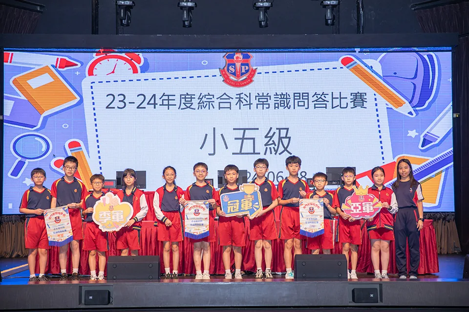 2023-2024小學部綜合常識問答比賽