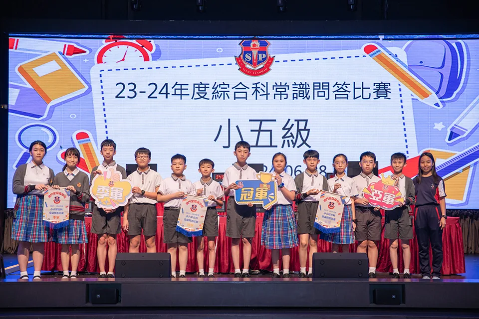 2023-2024小學部綜合常識問答比賽