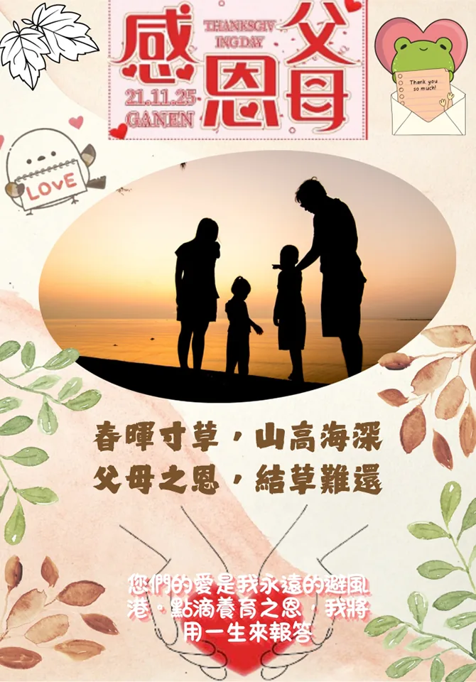 感恩德育主題活動：心存感恩，與愛同行
