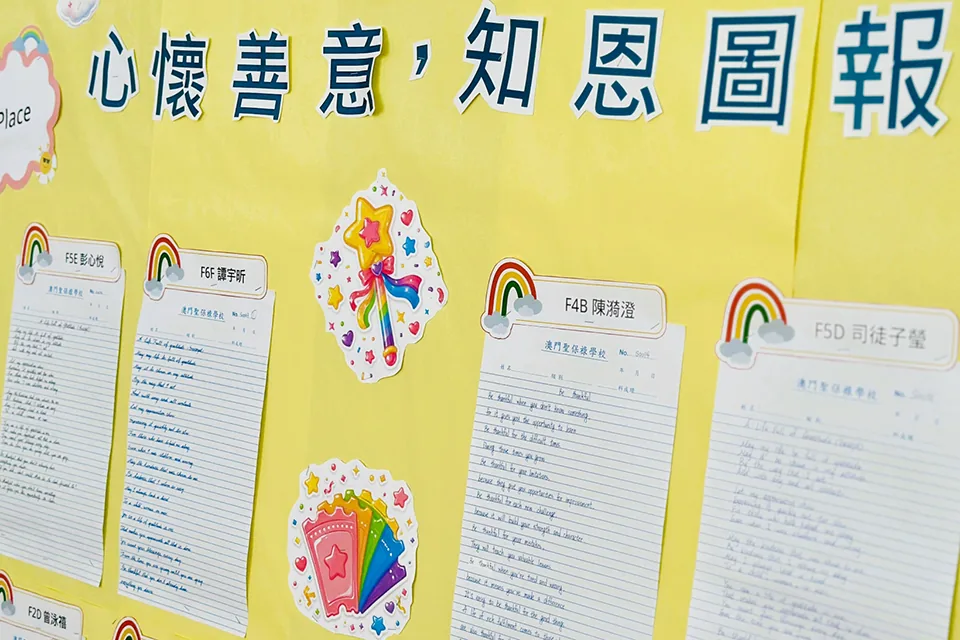 感恩德育主題活動：心存感恩，與愛同行