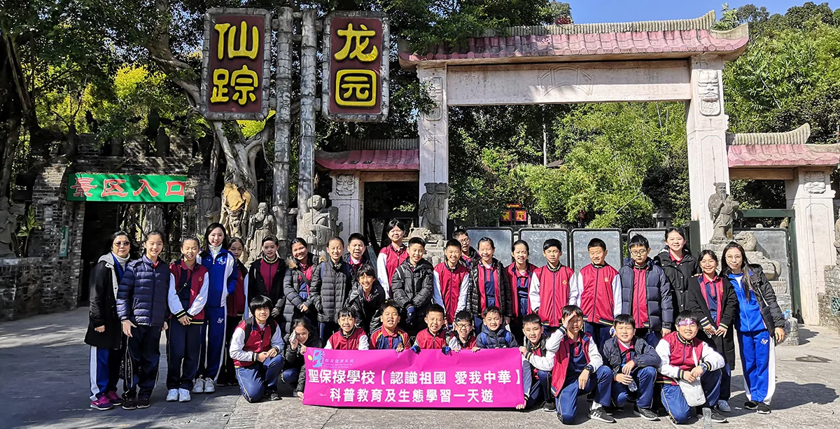 認識祖國、愛我中華-中山、順德生態學習