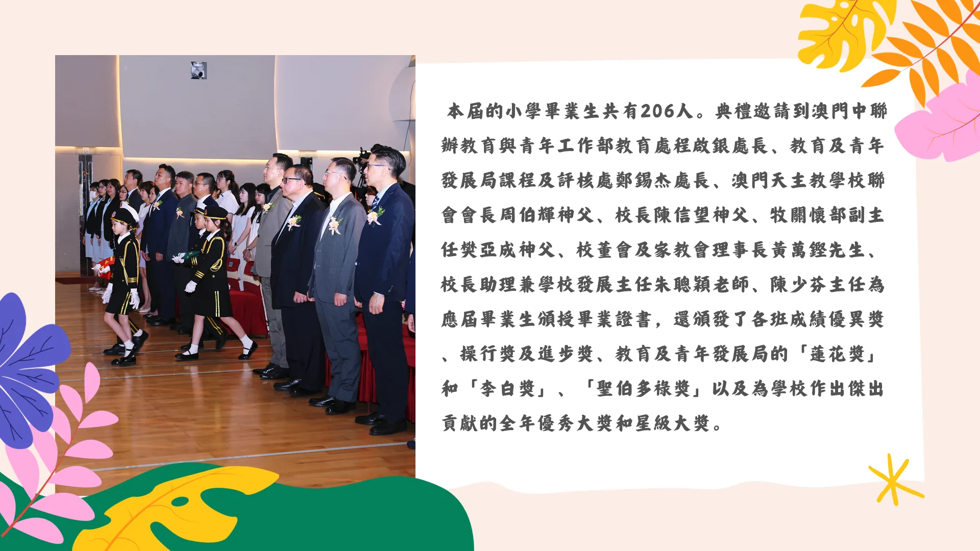 第五十一屆小學部畢業典禮