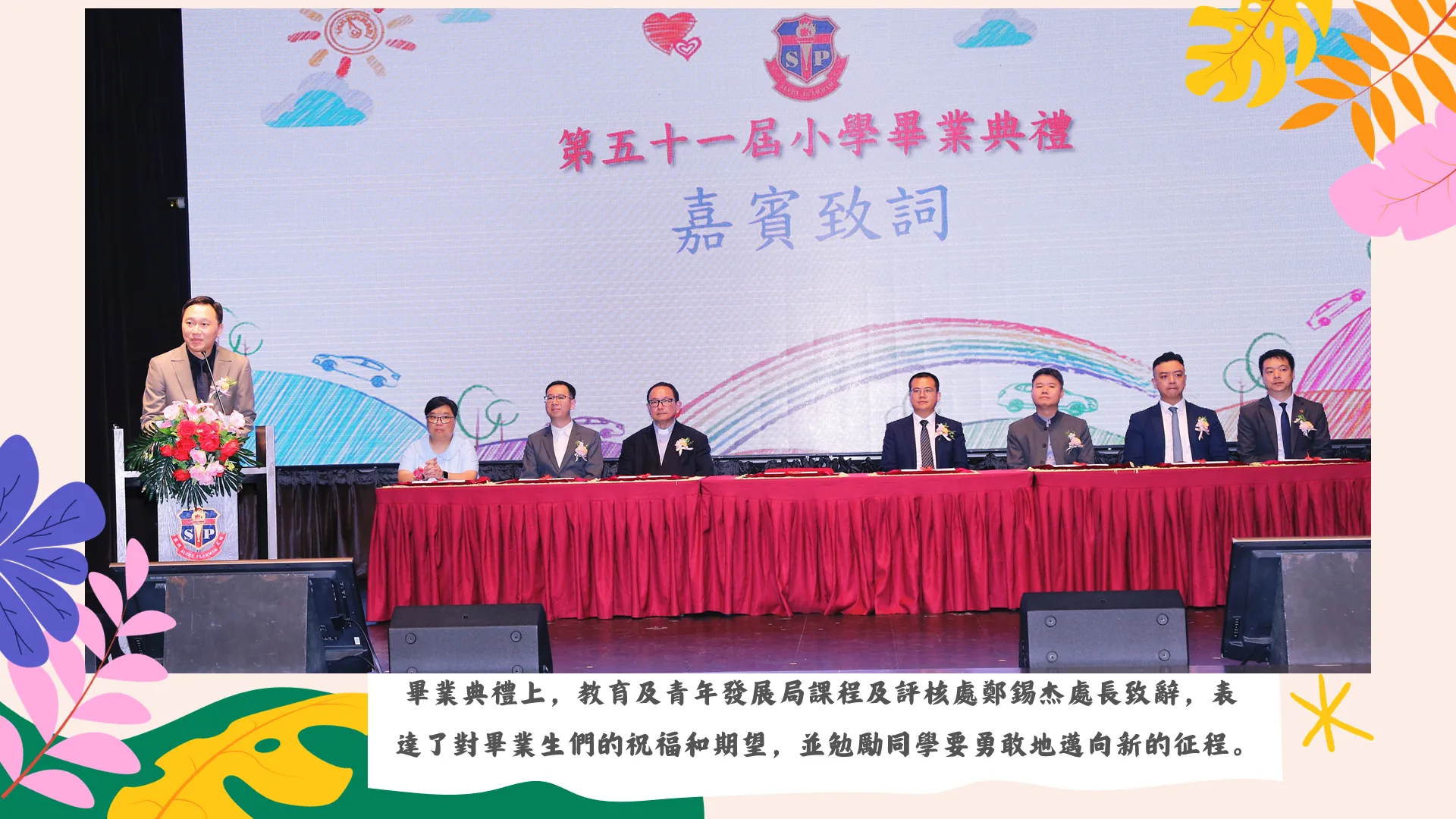 第五十一屆小學部畢業典禮