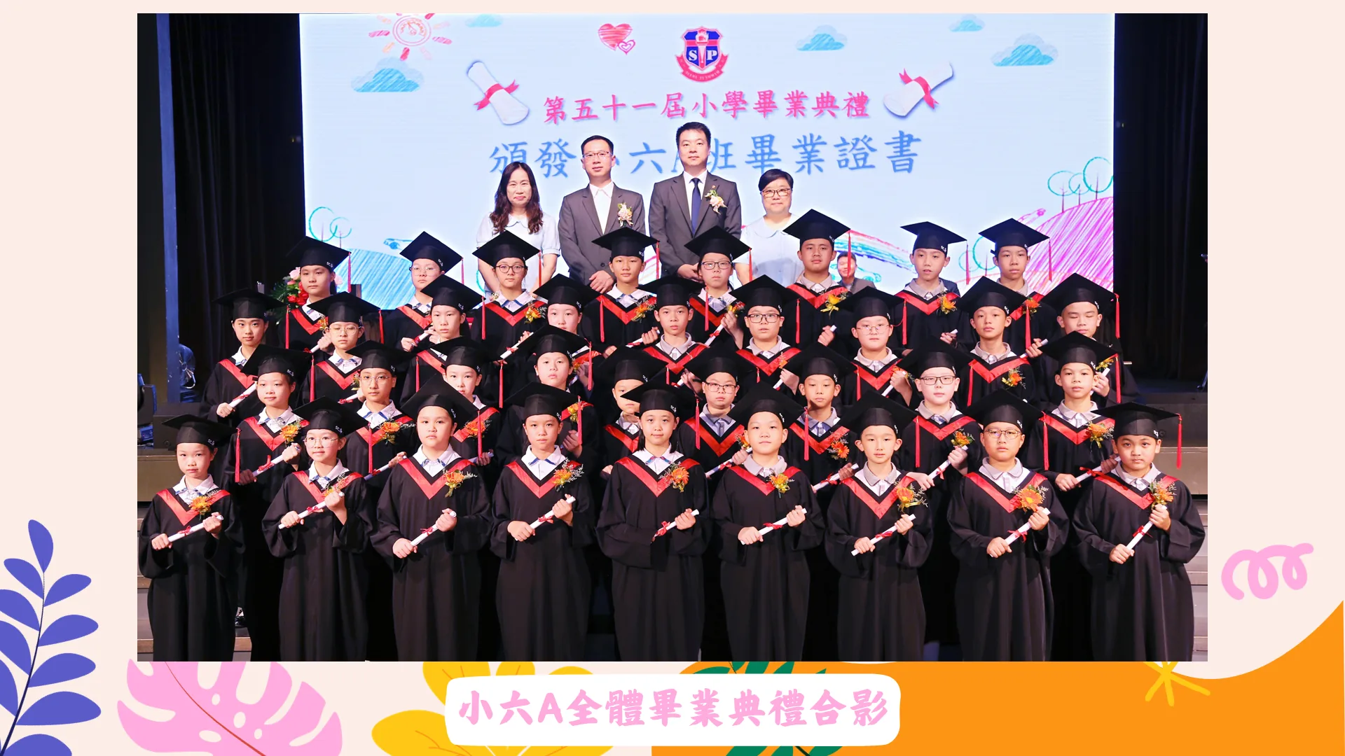 第五十一屆小學部畢業典禮