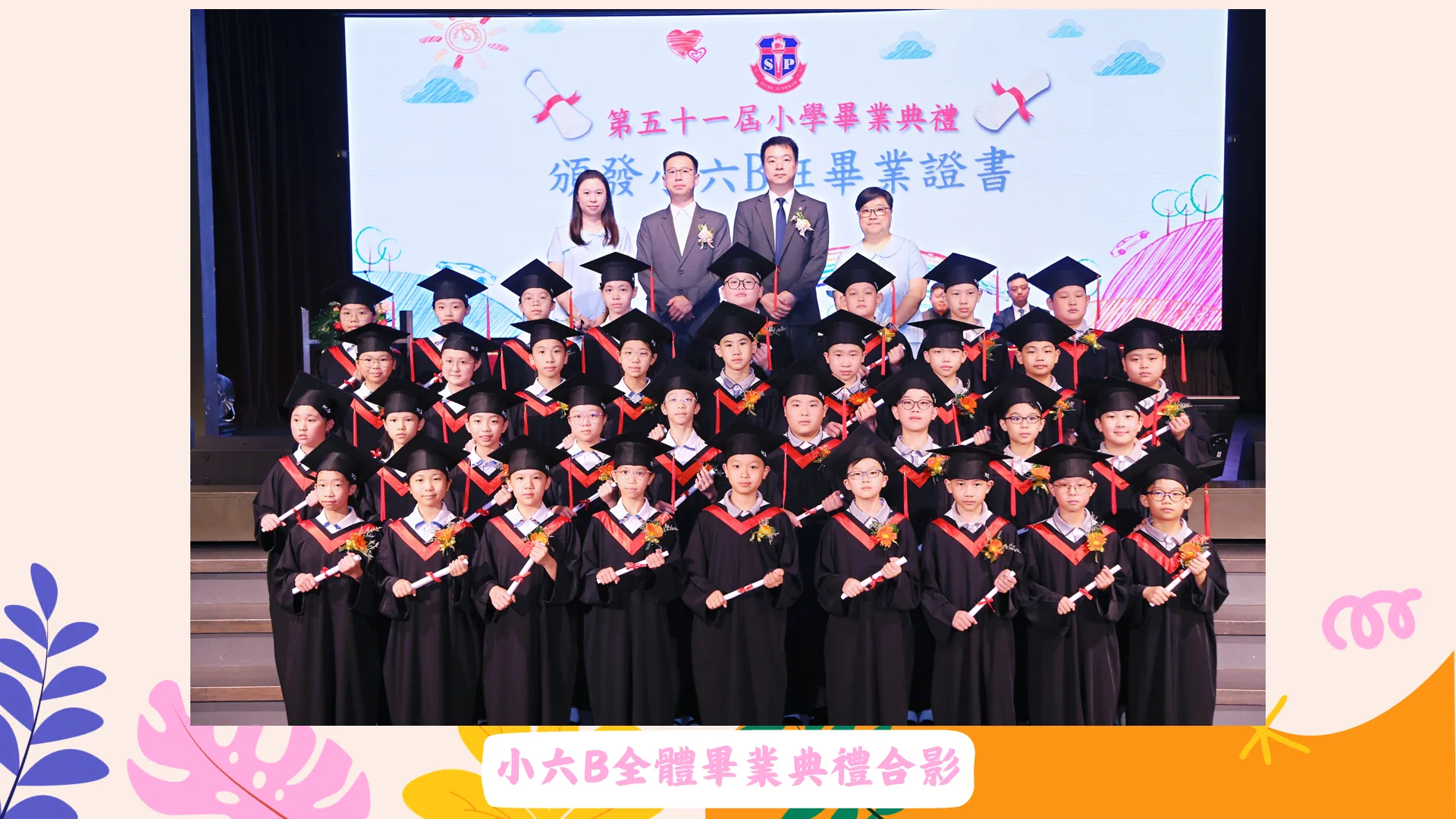 第五十一屆小學部畢業典禮