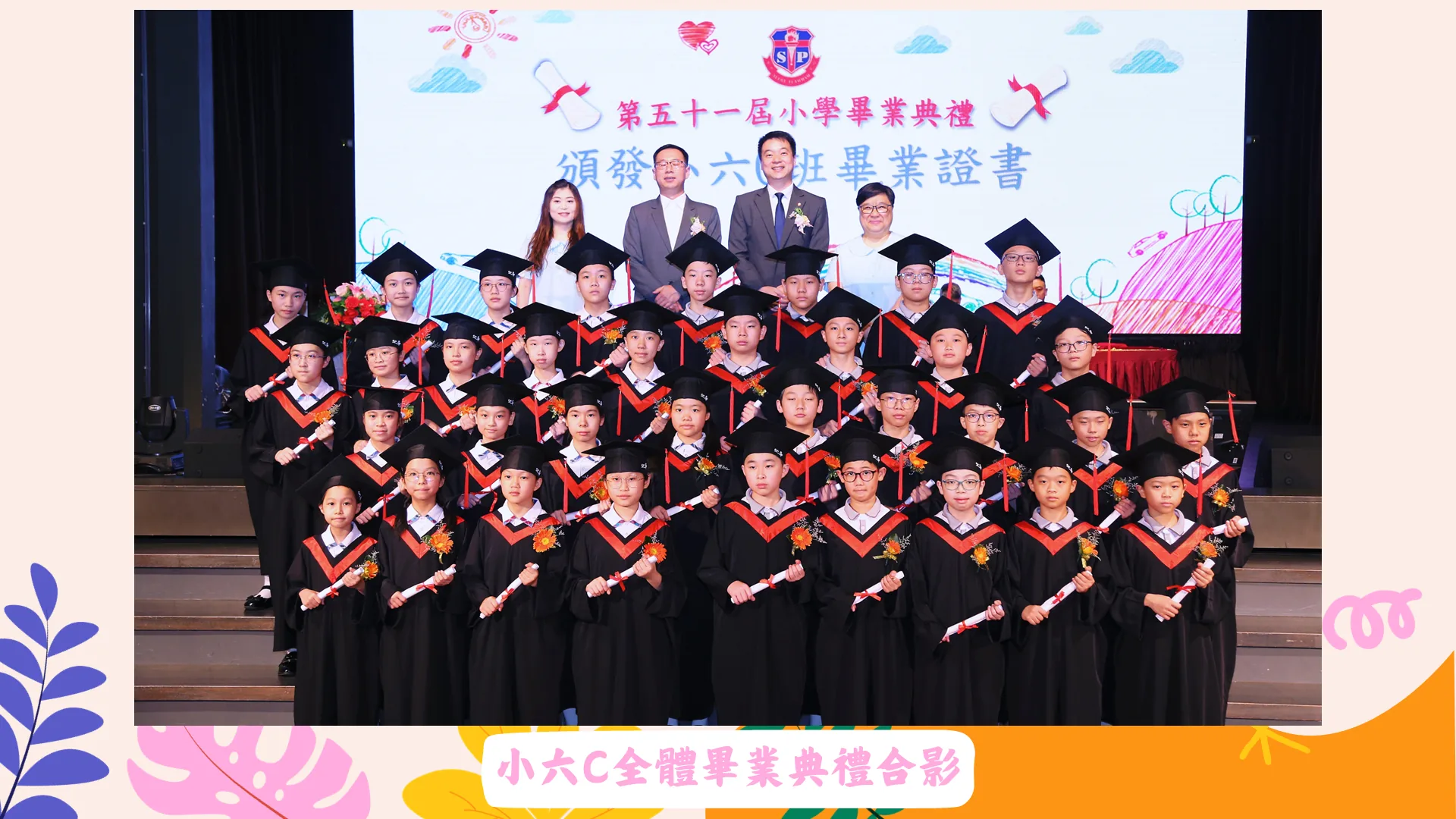 第五十一屆小學部畢業典禮