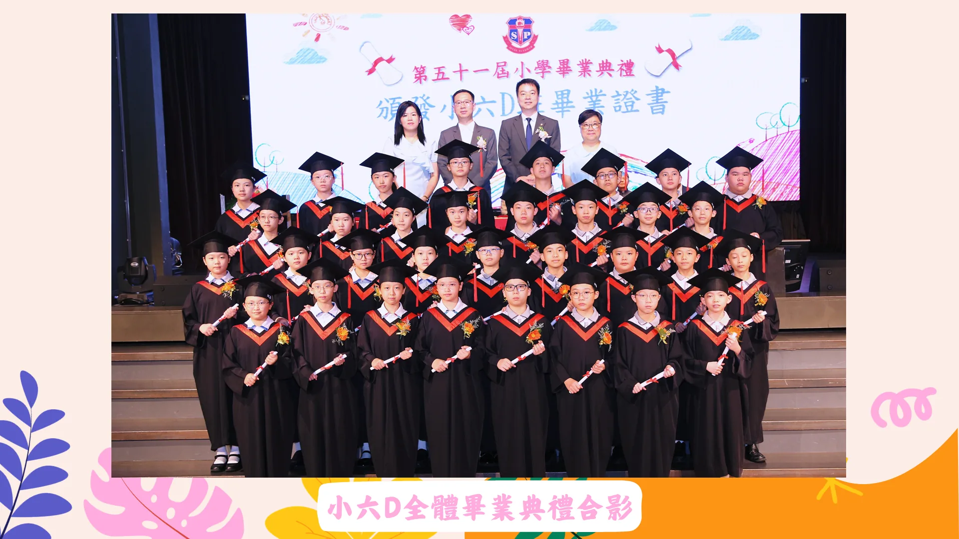 第五十一屆小學部畢業典禮