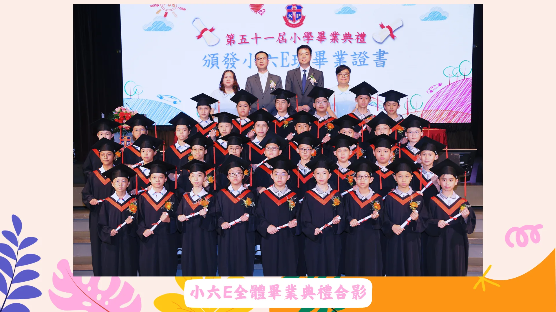第五十一屆小學部畢業典禮