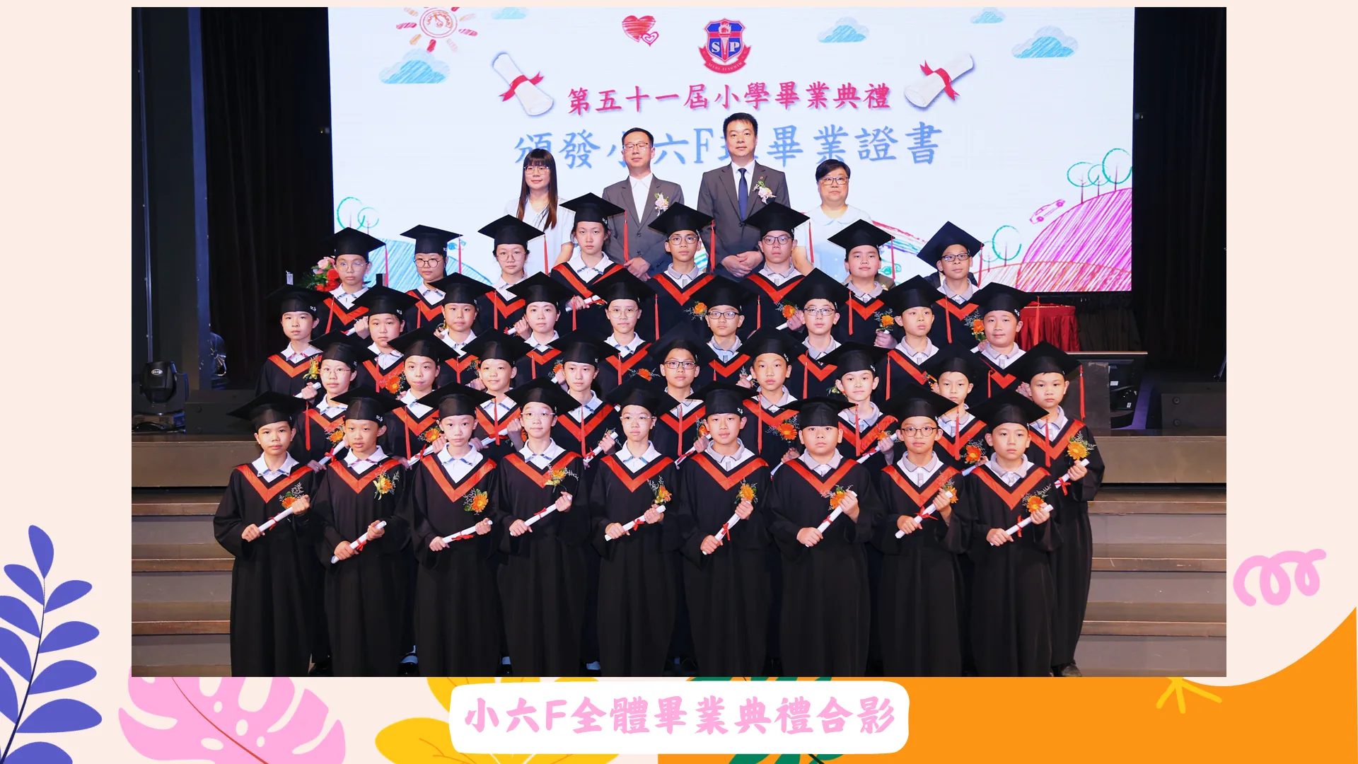第五十一屆小學部畢業典禮