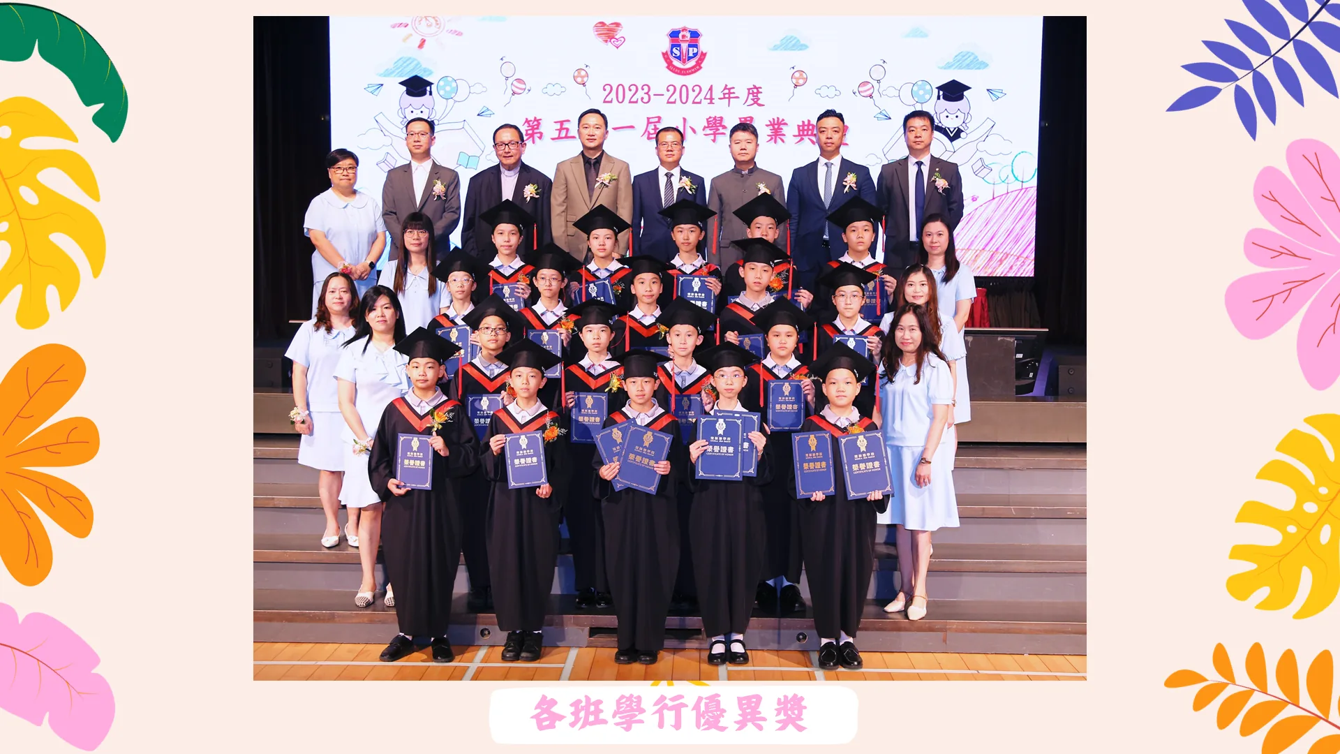 第五十一屆小學部畢業典禮