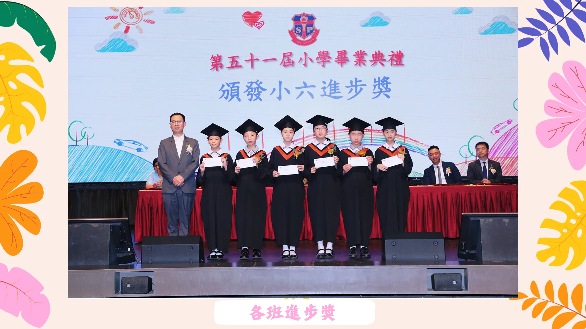 第五十一屆小學部畢業典禮