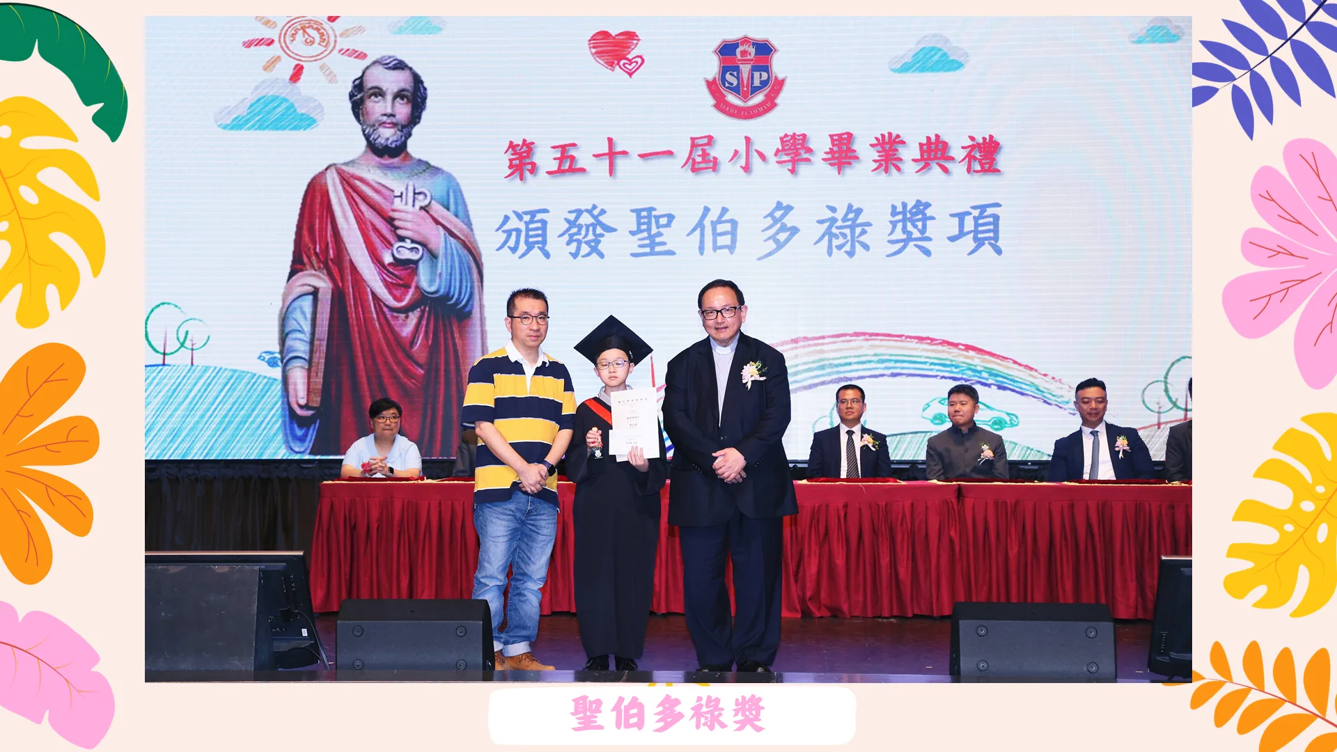 第五十一屆小學部畢業典禮