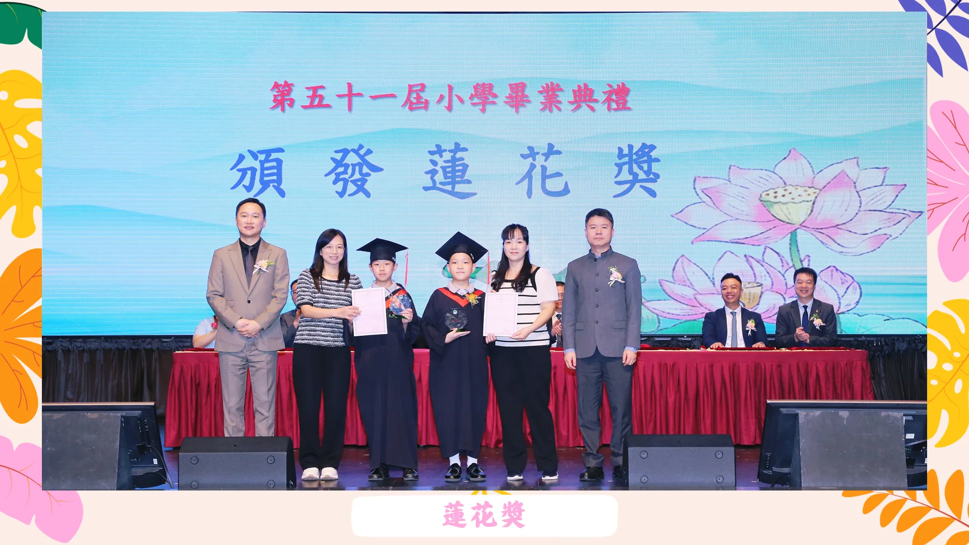第五十一屆小學部畢業典禮