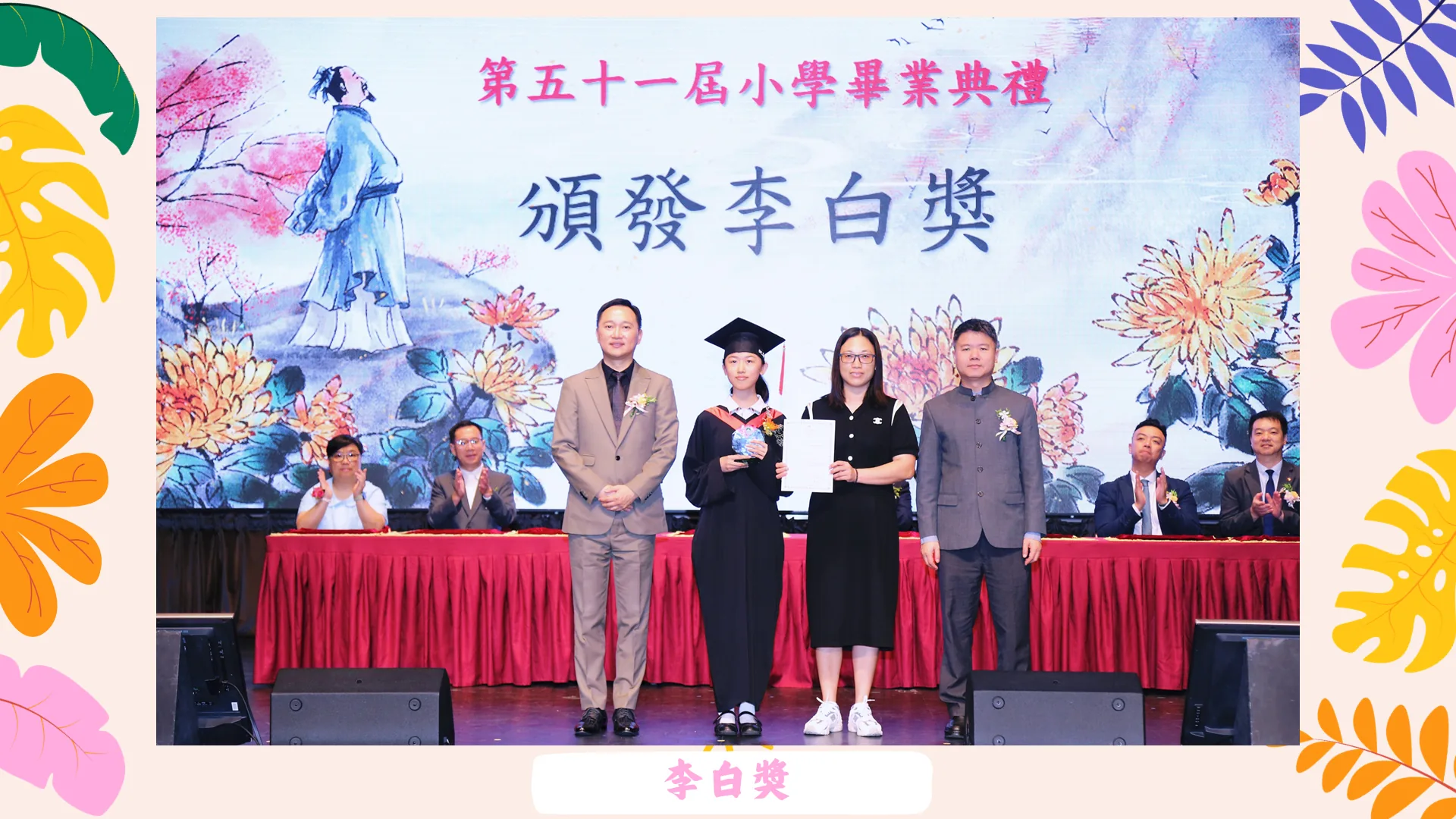 第五十一屆小學部畢業典禮