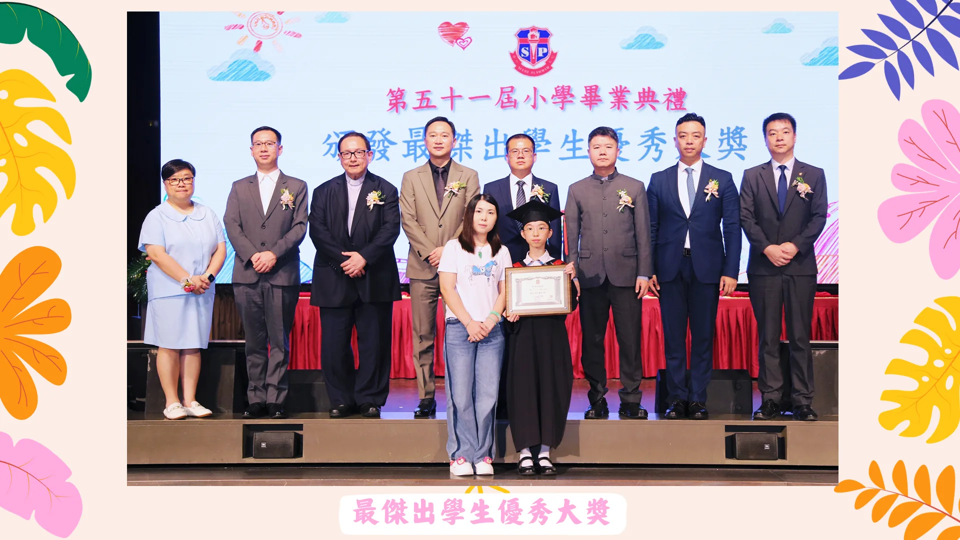 第五十一屆小學部畢業典禮