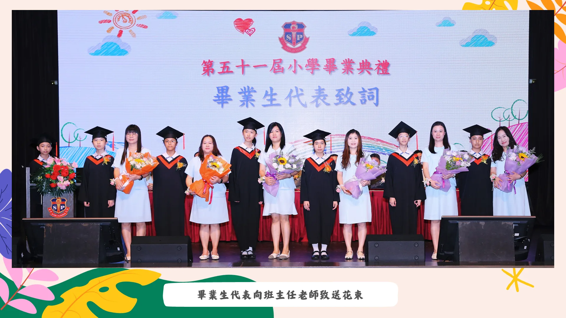 第五十一屆小學部畢業典禮