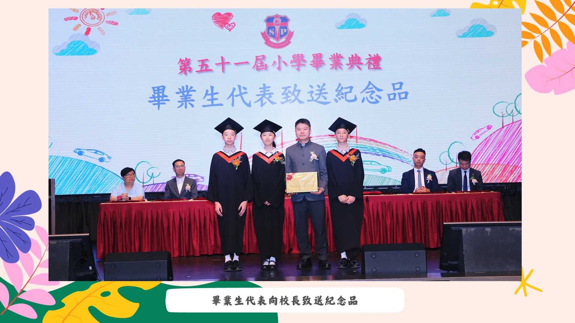 第五十一屆小學部畢業典禮