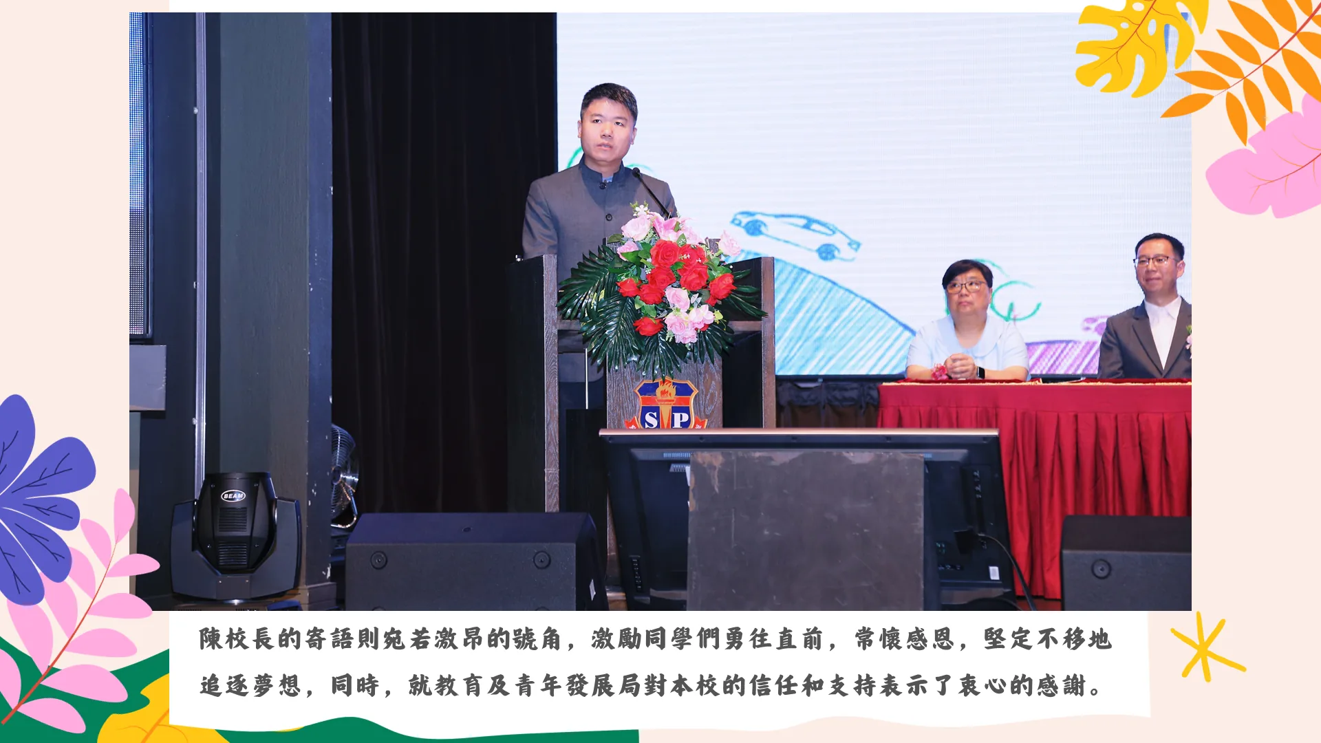 第五十一屆小學部畢業典禮