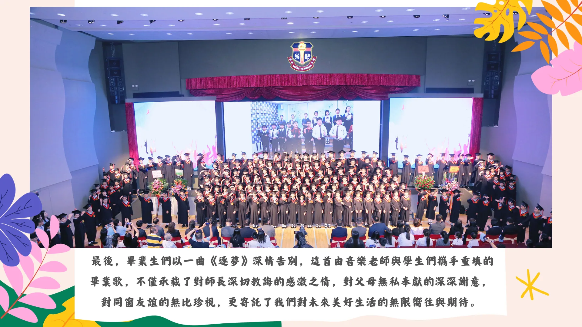 第五十一屆小學部畢業典禮