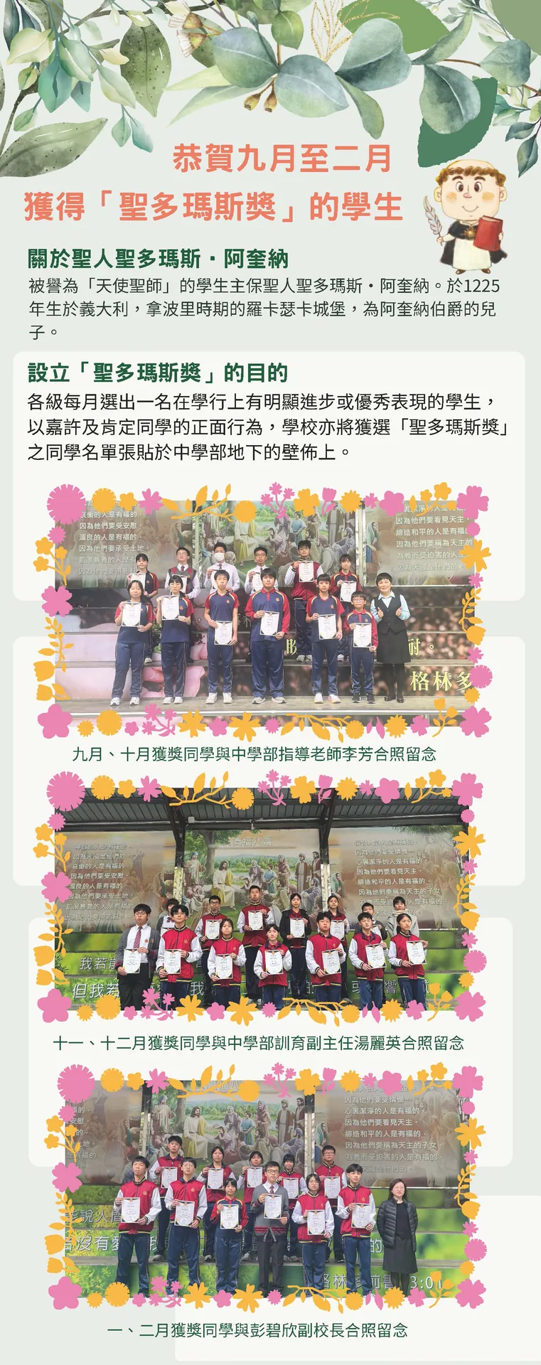九月至二月「聖多瑪斯獎」的學生名單