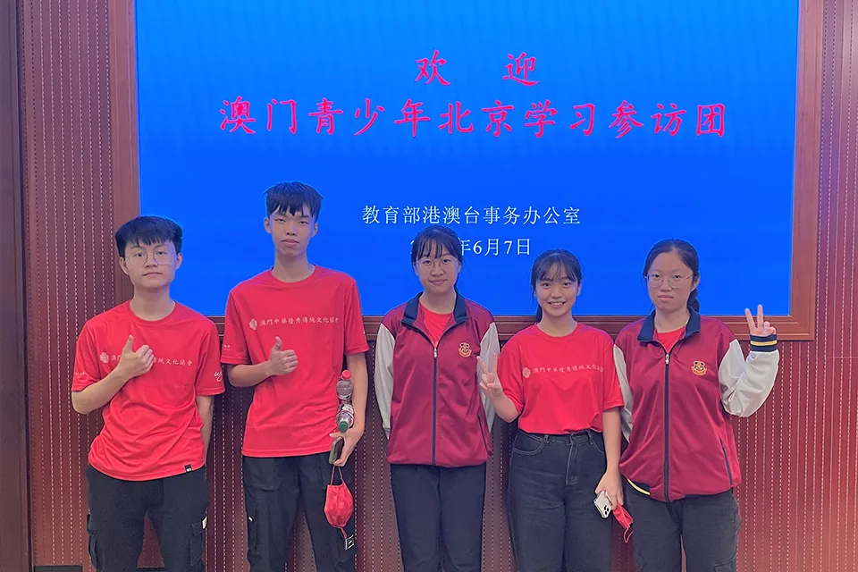奮鬥百年路，啓航新征程——澳門青少年北京學習參訪團