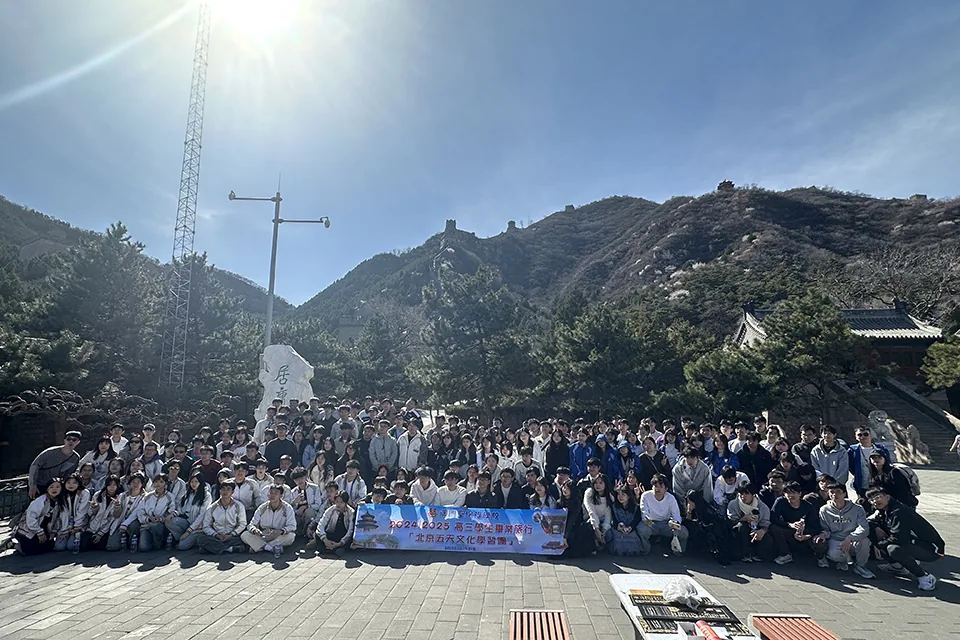 高三級學生北京文化學習之旅