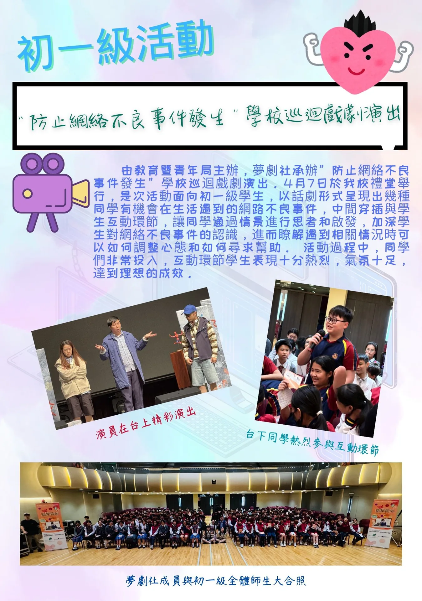 初一級網絡戲劇活動