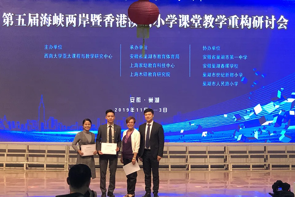 第五屆海峽兩岸暨香港澳門小學課堂教學重構研討會