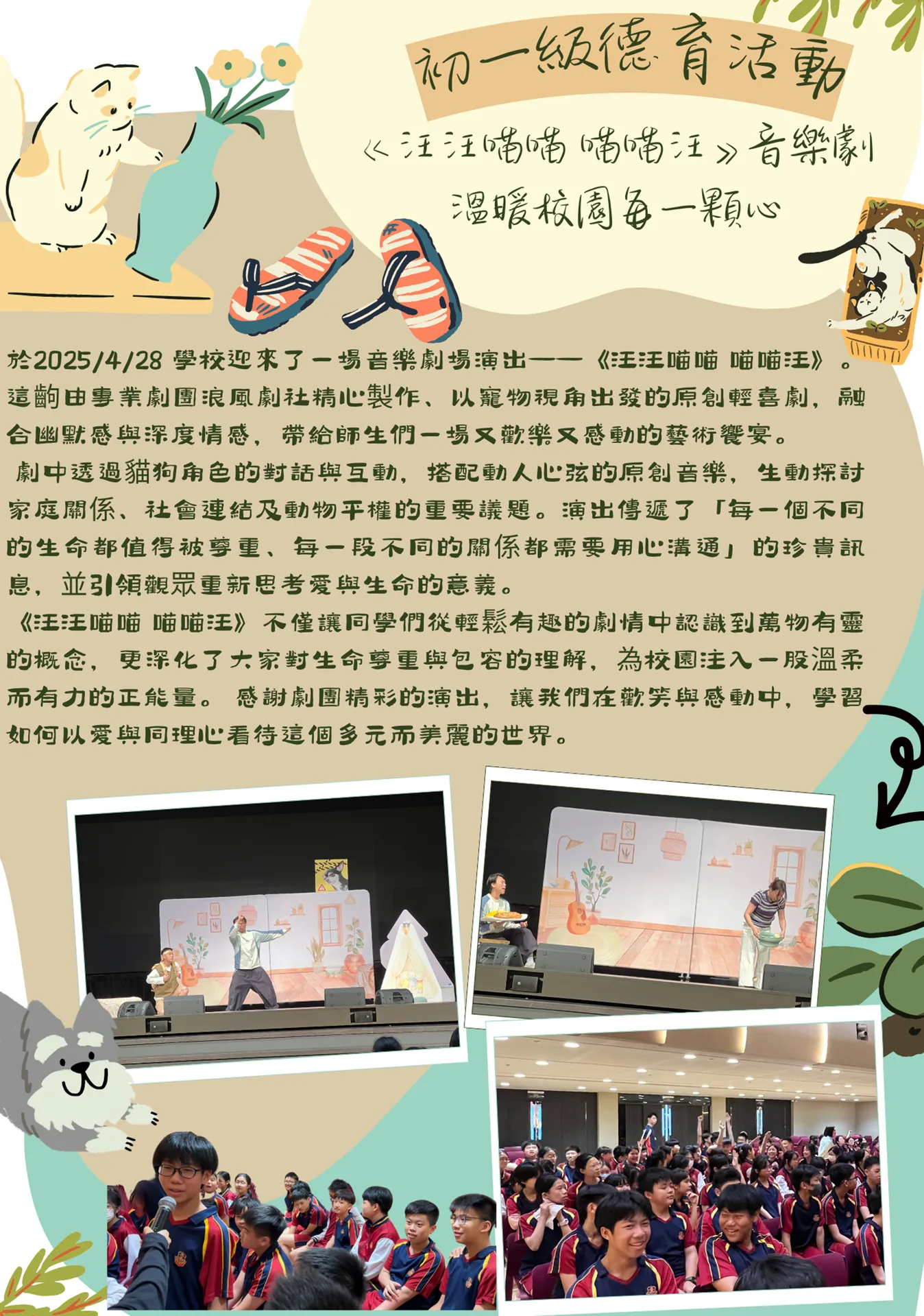 初一級德育活動汪汪喵喵