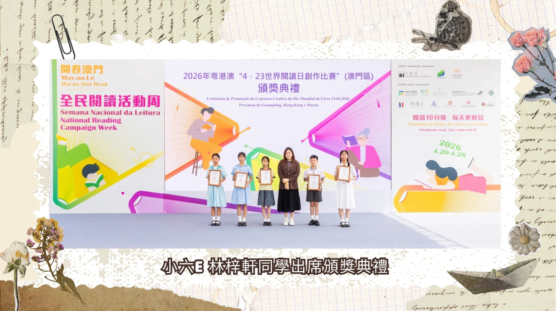 2026年粵港澳4·23世界閱讀日創作比賽