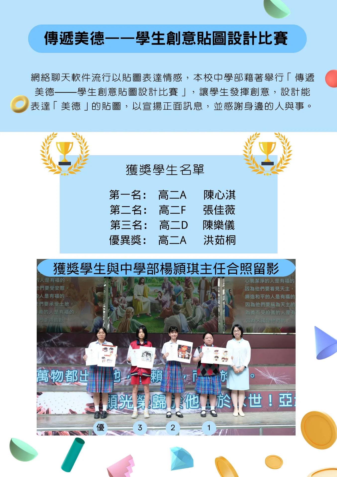 傳遞美德-學生創意貼圖設計比賽