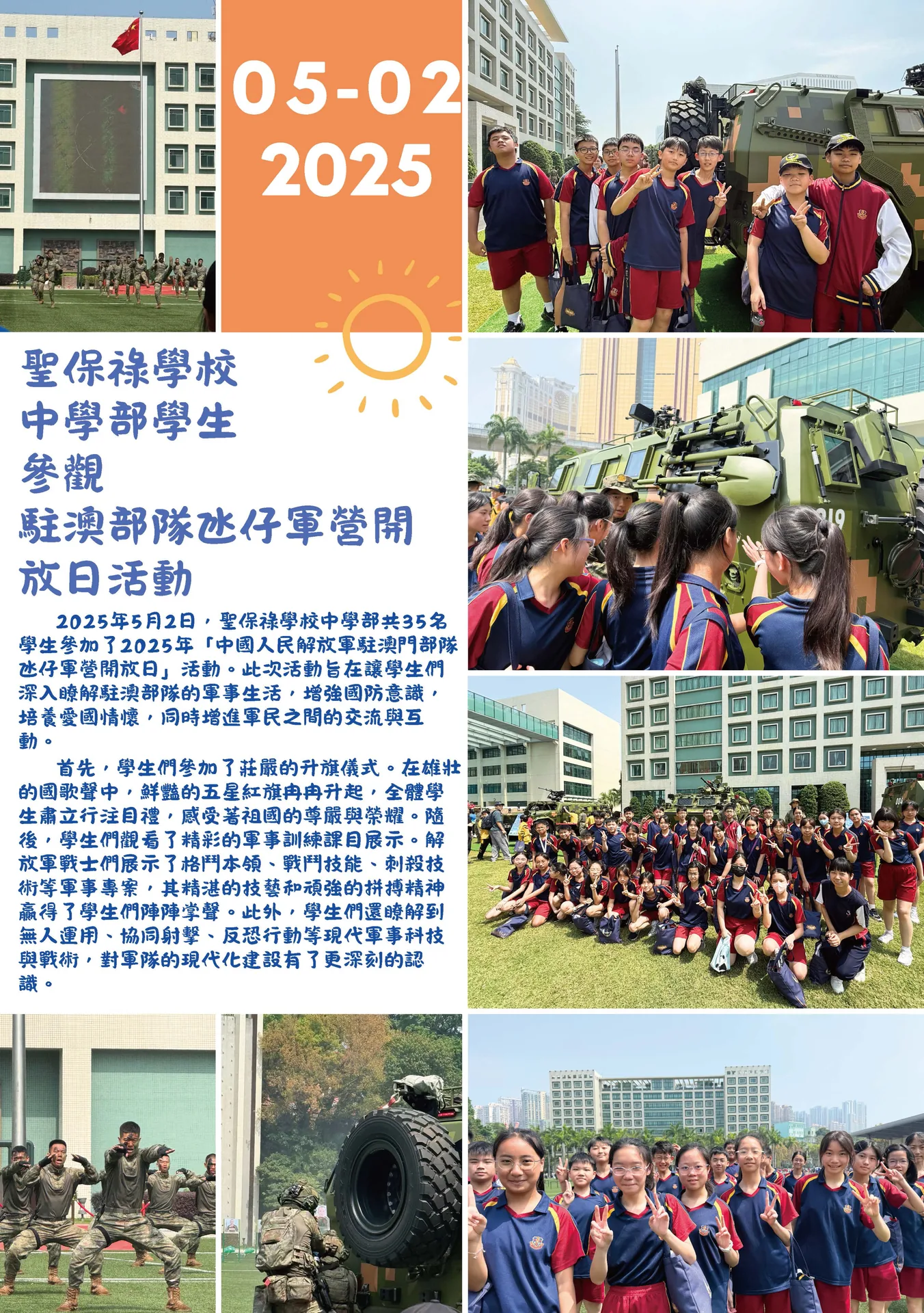 中國人民解放軍駐澳門部隊氹仔軍營開放日
