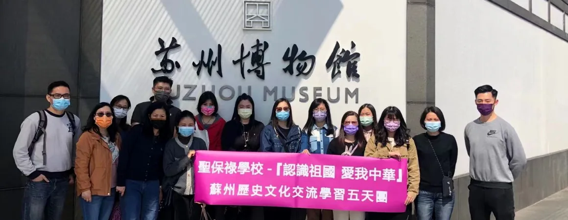 蘇州歷史文化交流學習