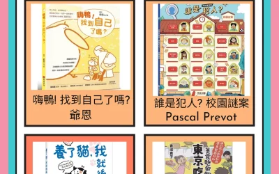 圖書館5月好書推薦