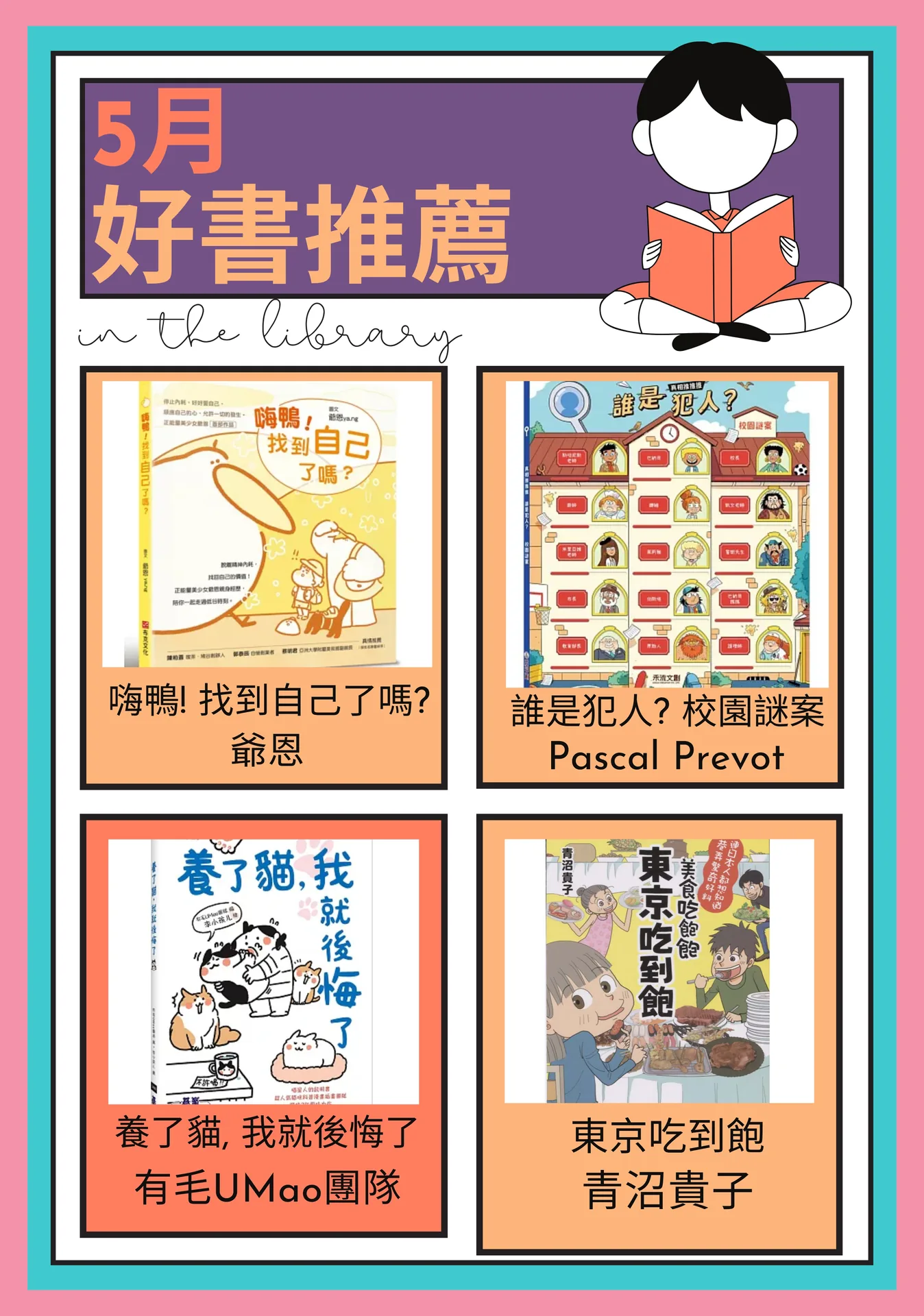 圖書館5月好書推薦
