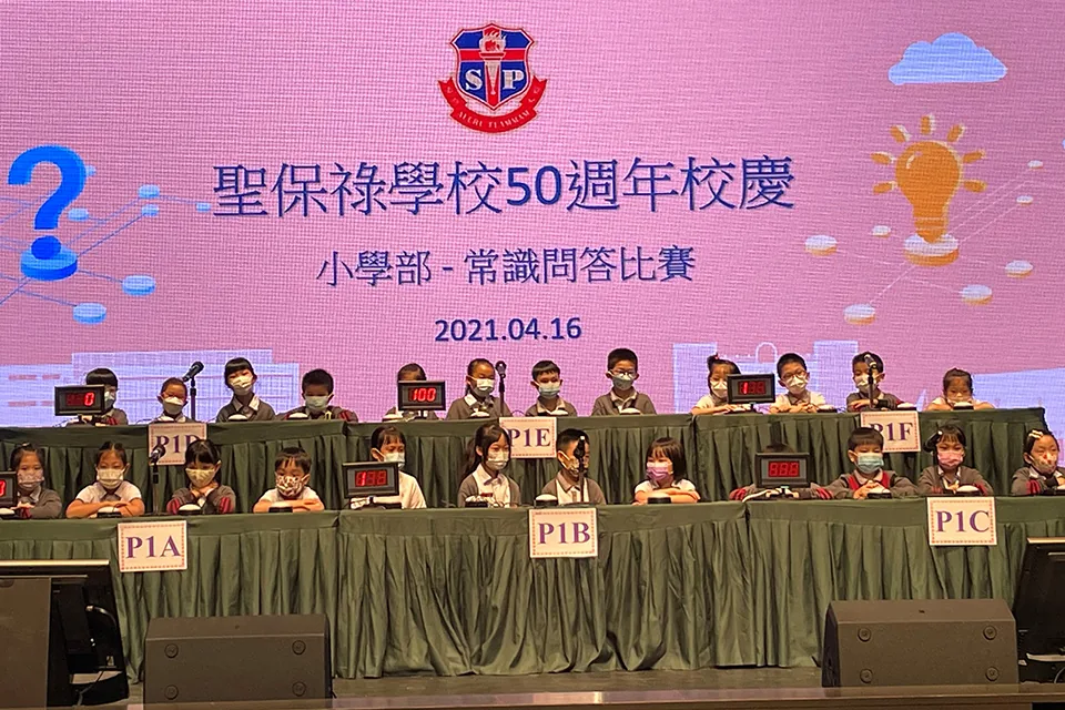 50週年校慶小學綜合科常識問答比賽