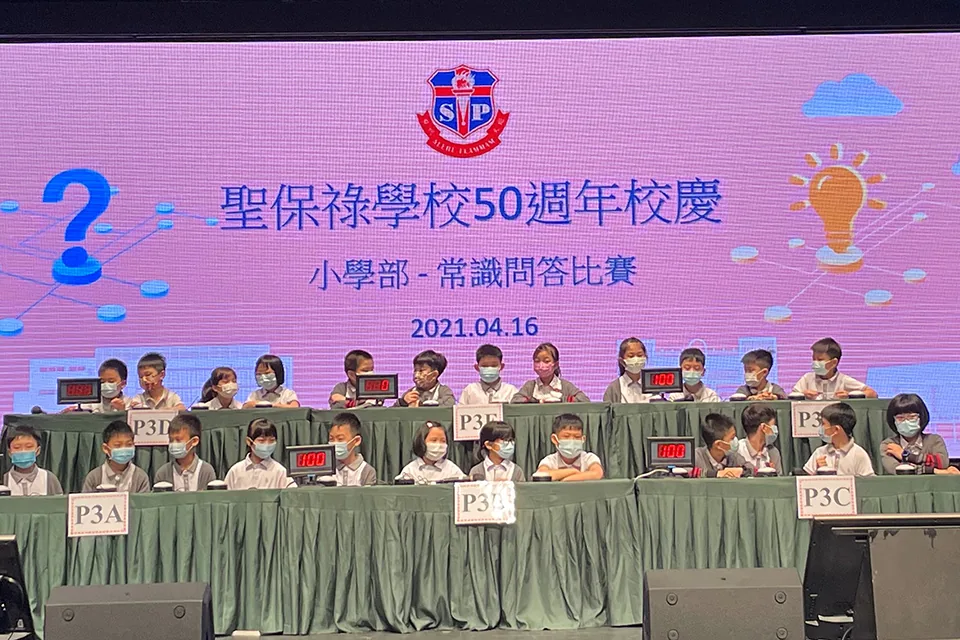 50週年校慶小學綜合科常識問答比賽
