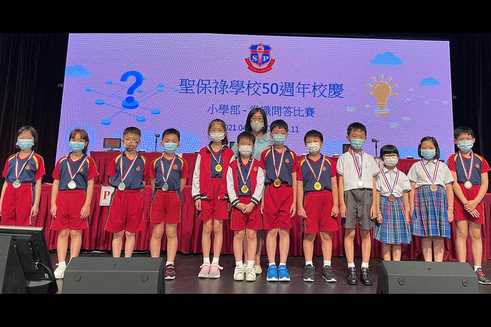 50週年校慶小學綜合科常識問答比賽